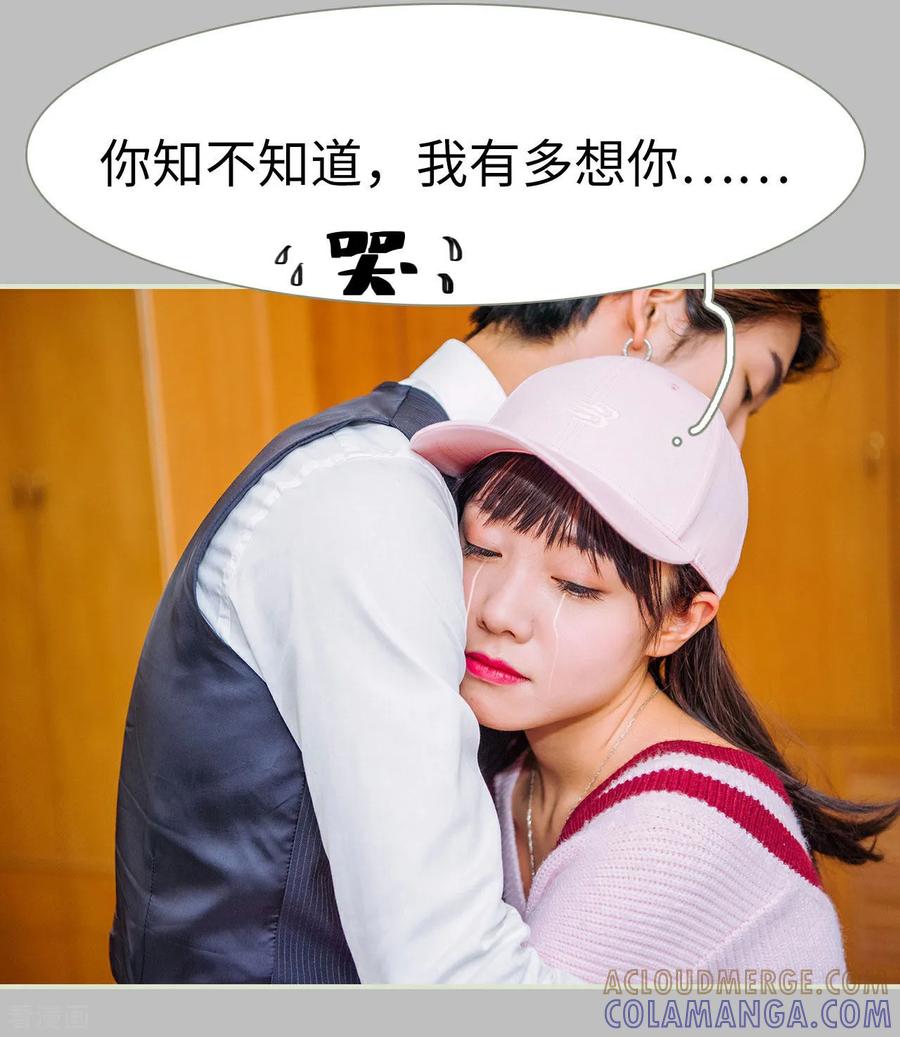 《校草的专属丫头》第45话 第15页