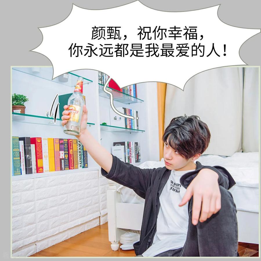《校草的专属丫头》第45话 第20页