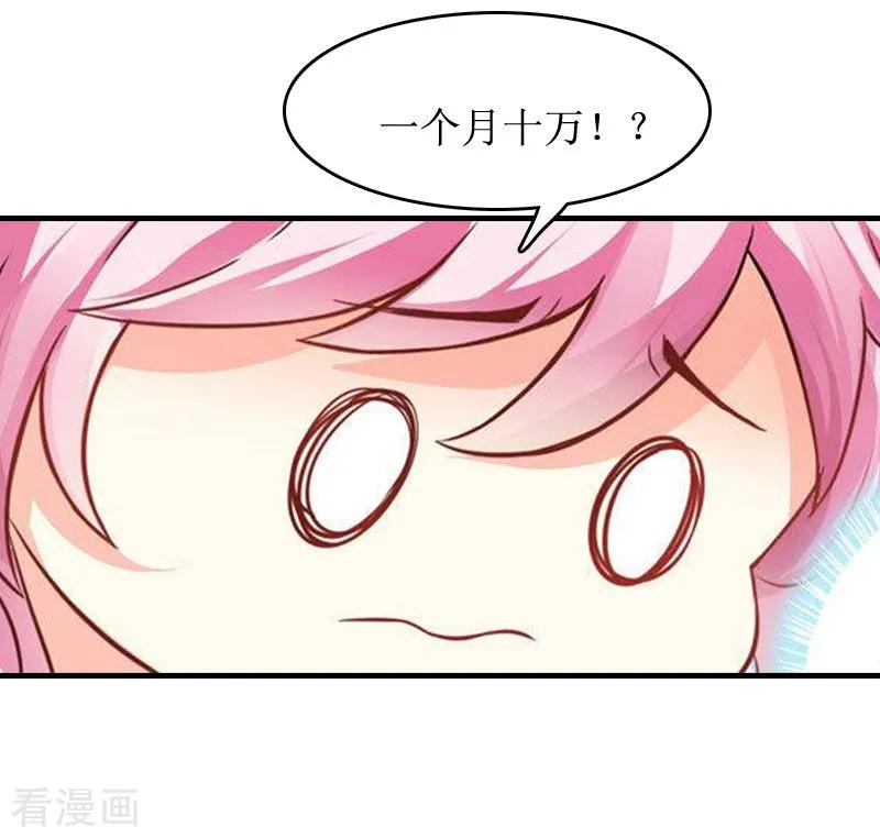 《总裁大人晚上好》第5话 租下别墅 第16页