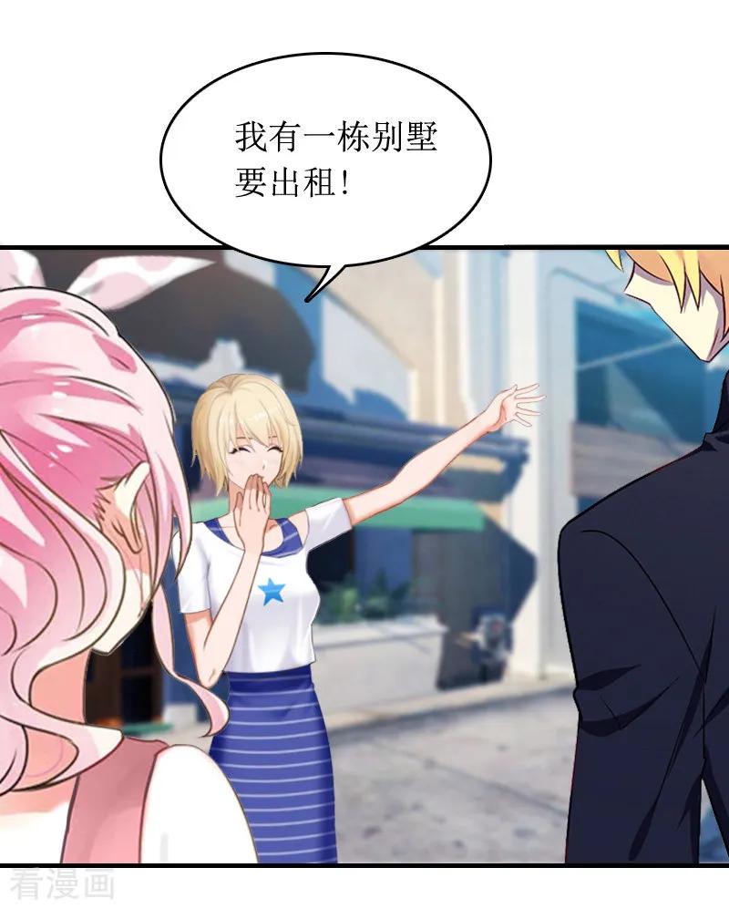 《总裁大人晚上好》第5话 租下别墅 第2页