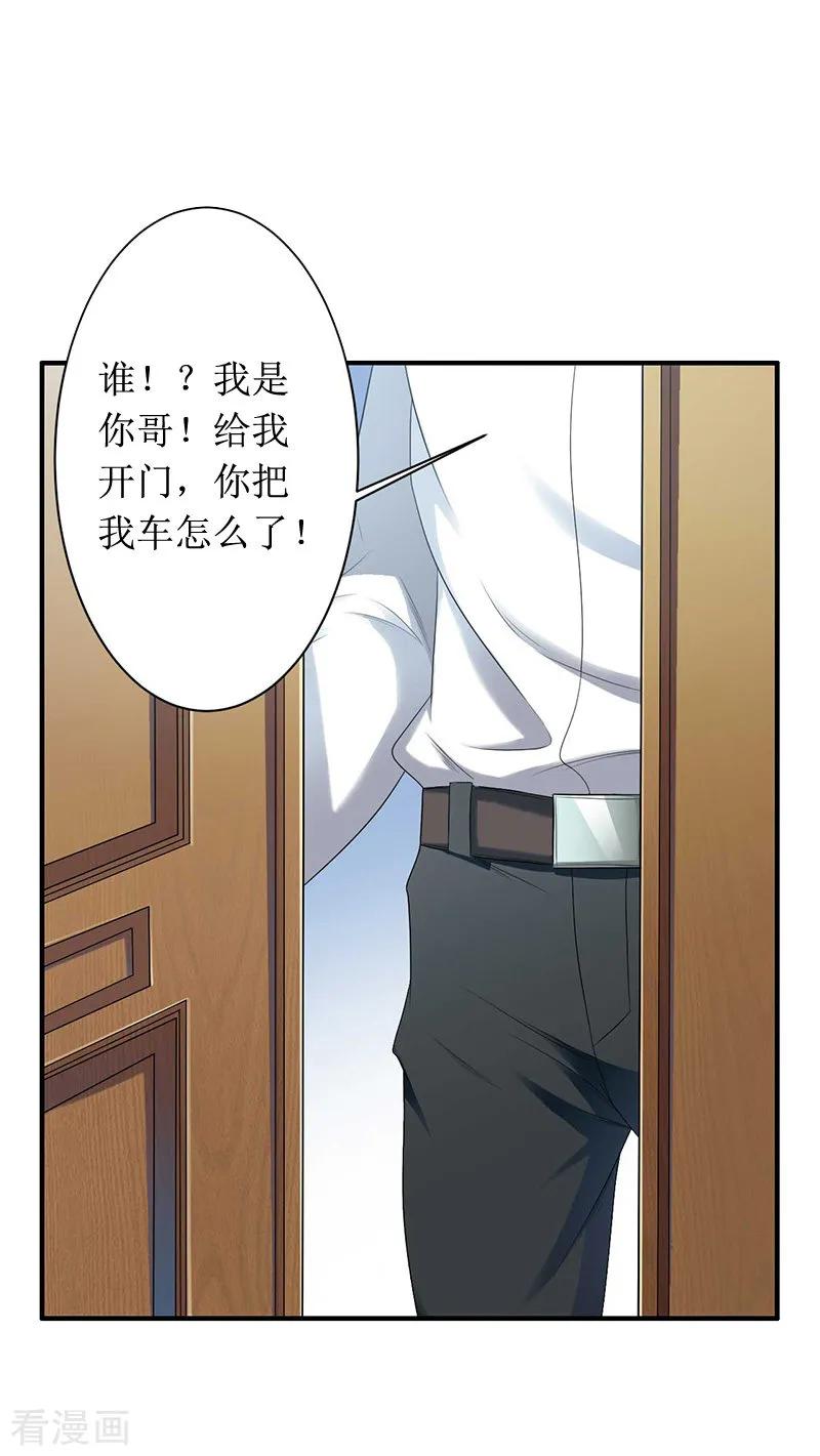 《总裁大人晚上好》第5话 租下别墅 第36页