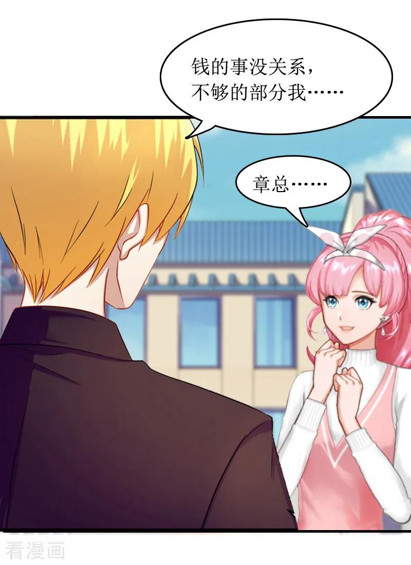 《总裁大人晚上好》第5话 租下别墅 第8页