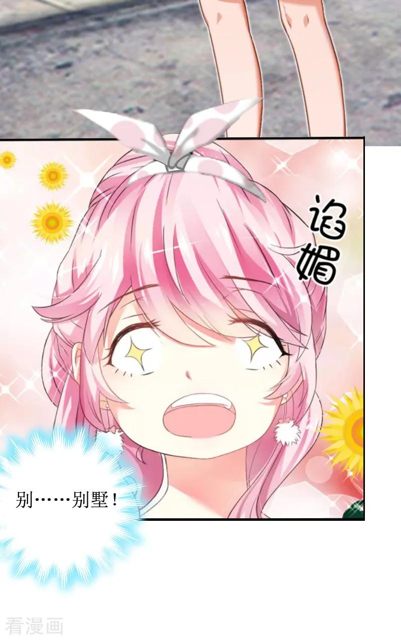《总裁大人晚上好》第5话 租下别墅 第4页