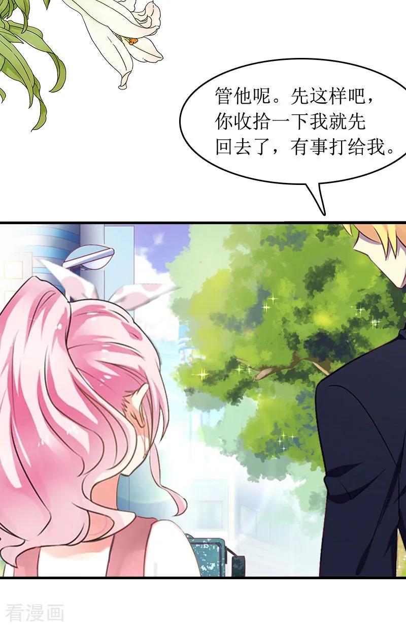 《总裁大人晚上好》第5话 租下别墅 第30页