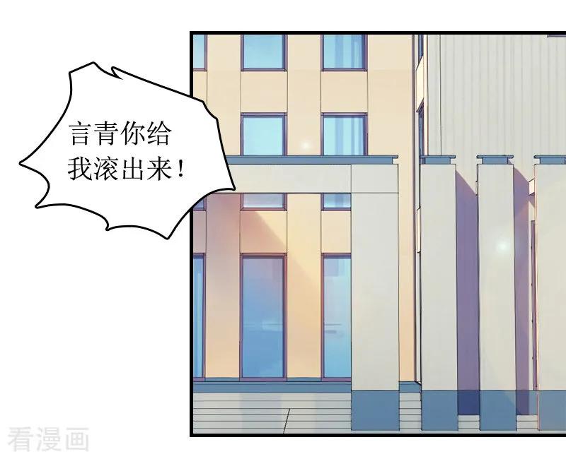 《总裁大人晚上好》第5话 租下别墅 第34页