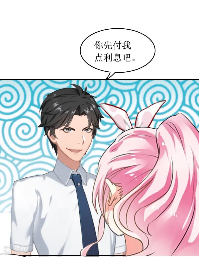 《总裁大人晚上好》第6话 先收利息 第18页