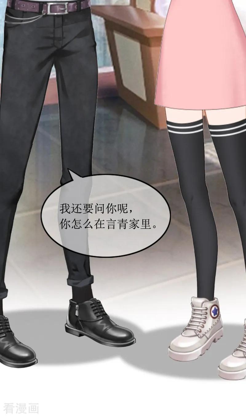 《总裁大人晚上好》第6话 先收利息 第4页