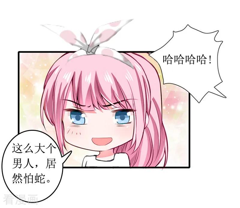 《总裁大人晚上好》第6话 先收利息 第26页