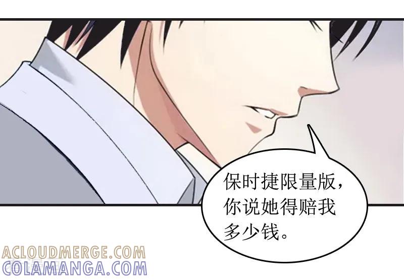 《总裁大人晚上好》第6话 先收利息 第17页