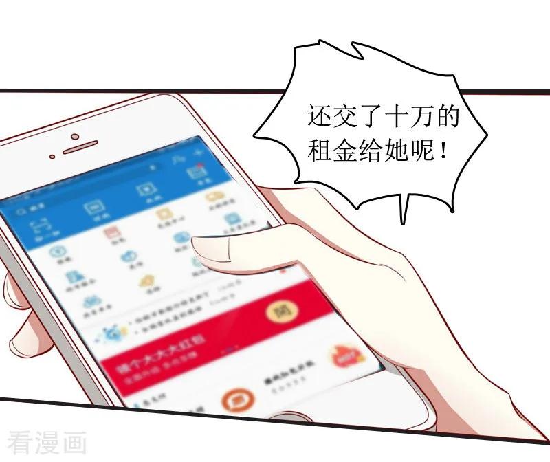 《总裁大人晚上好》第6话 先收利息 第12页