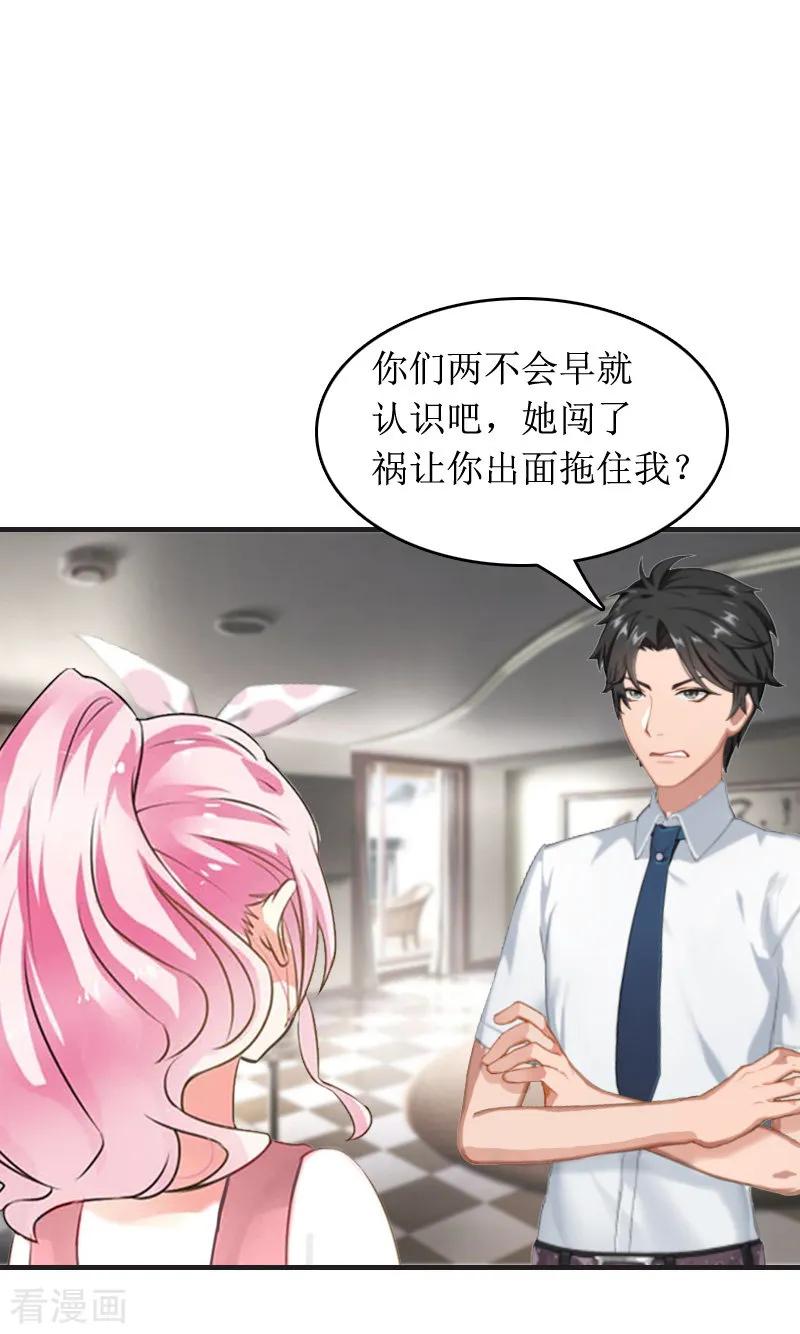 《总裁大人晚上好》第6话 先收利息 第10页