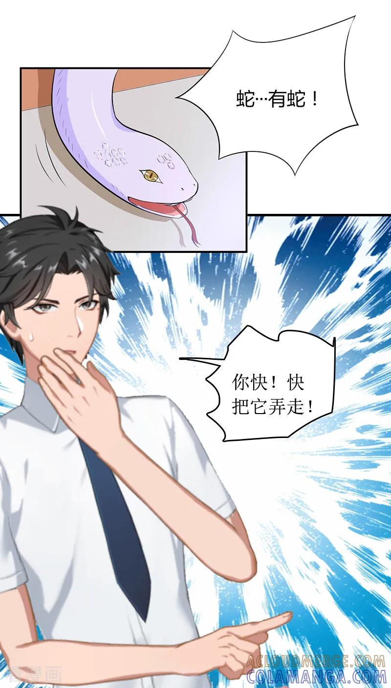 《总裁大人晚上好》第6话 先收利息 第21页