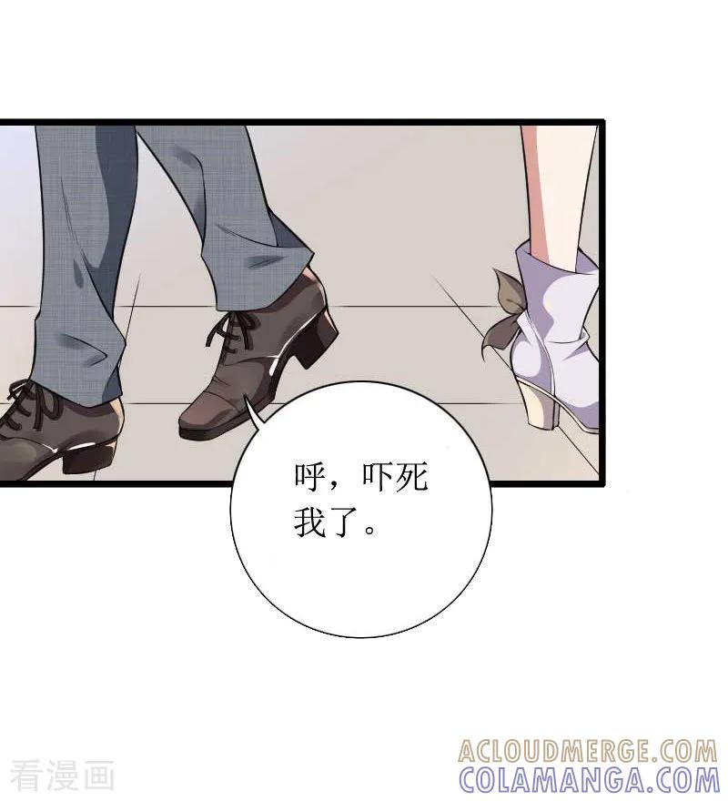 《总裁大人晚上好》第6话 先收利息 第23页