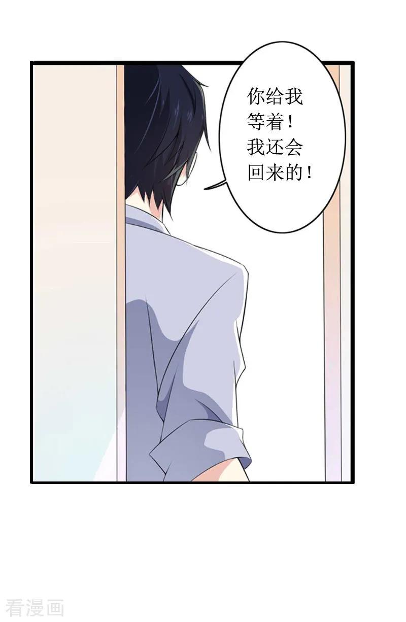 《总裁大人晚上好》第6话 先收利息 第24页