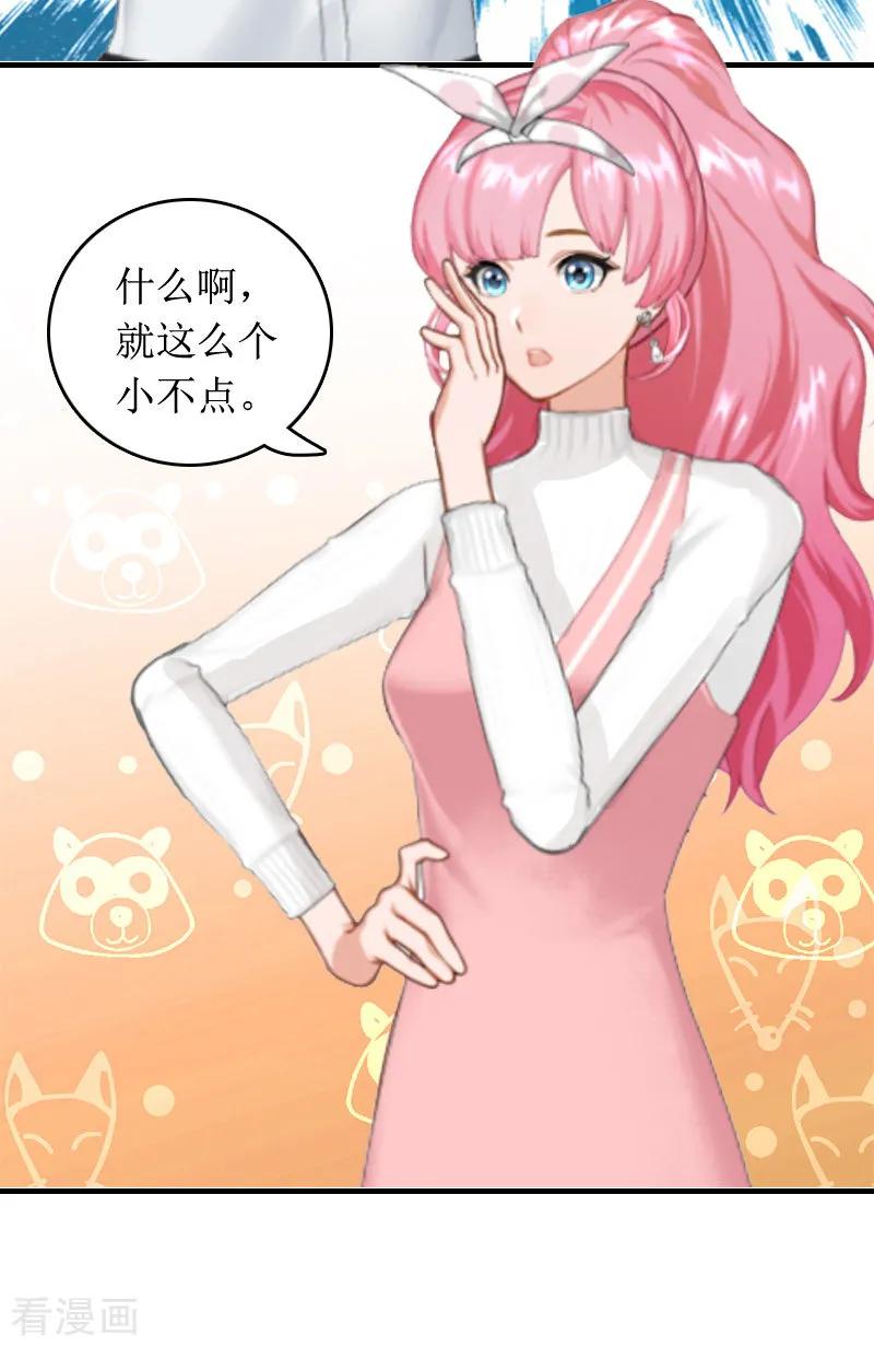 《总裁大人晚上好》第6话 先收利息 第22页