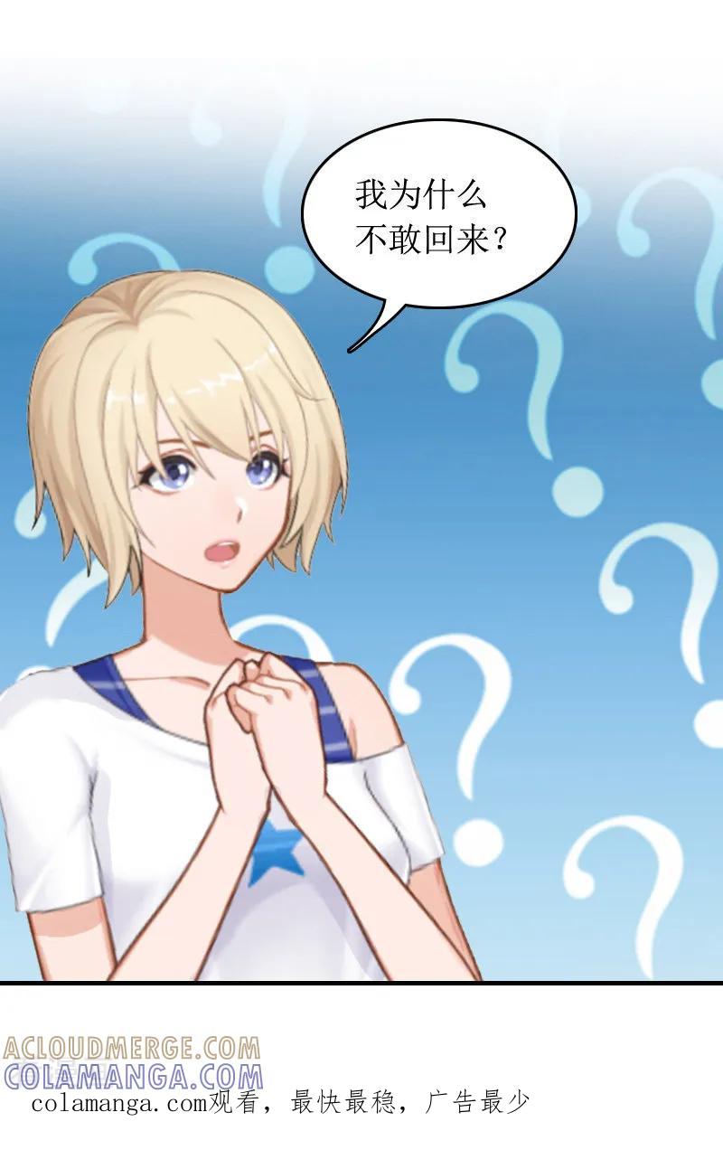 《总裁大人晚上好》第6话 先收利息 第31页