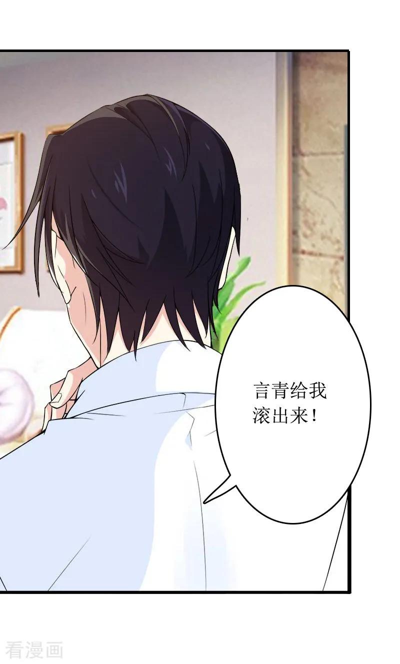 《总裁大人晚上好》第6话 先收利息 第6页