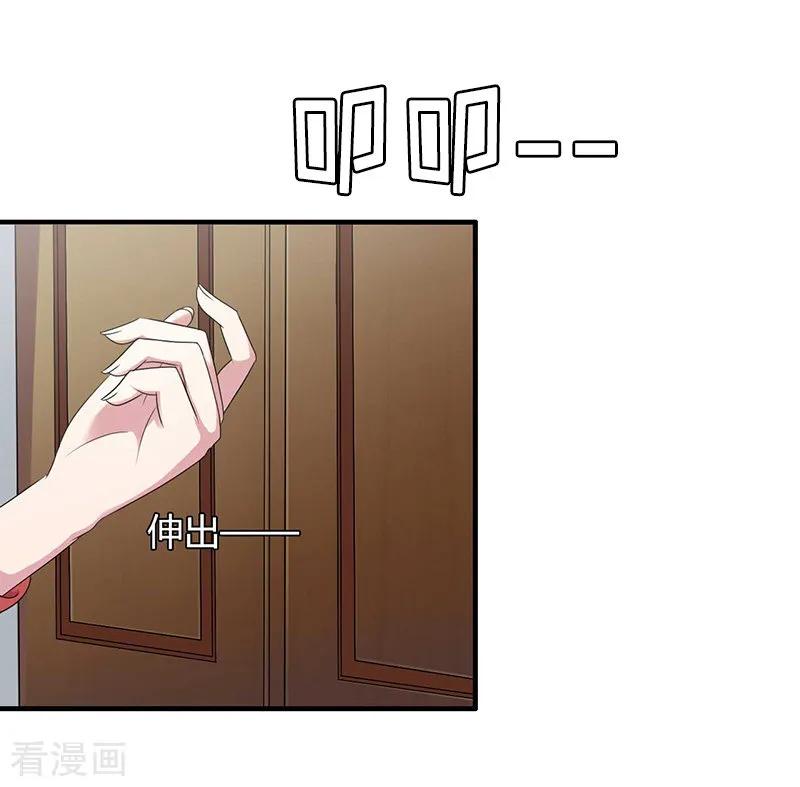 《总裁大人晚上好》第6话 先收利息 第28页