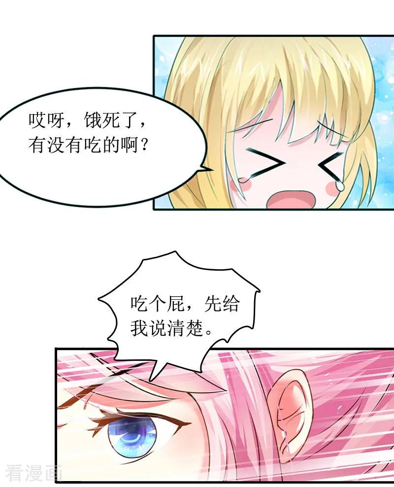 《总裁大人晚上好》第7话 言寒与言青 第6页