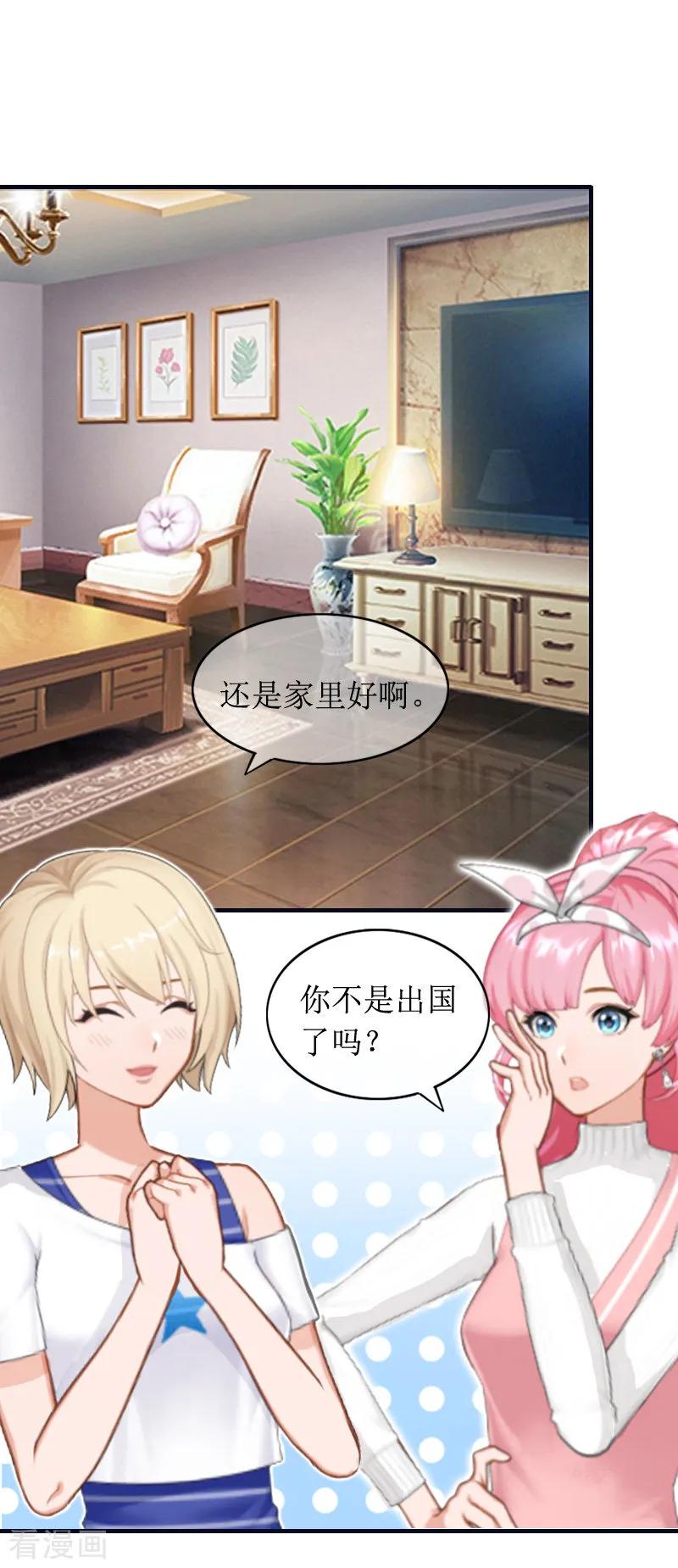 《总裁大人晚上好》第7话 言寒与言青 第2页