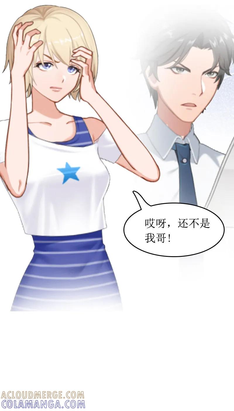 《总裁大人晚上好》第7话 言寒与言青 第7页