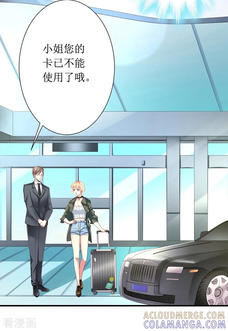 《总裁大人晚上好》第7话 言寒与言青 第9页