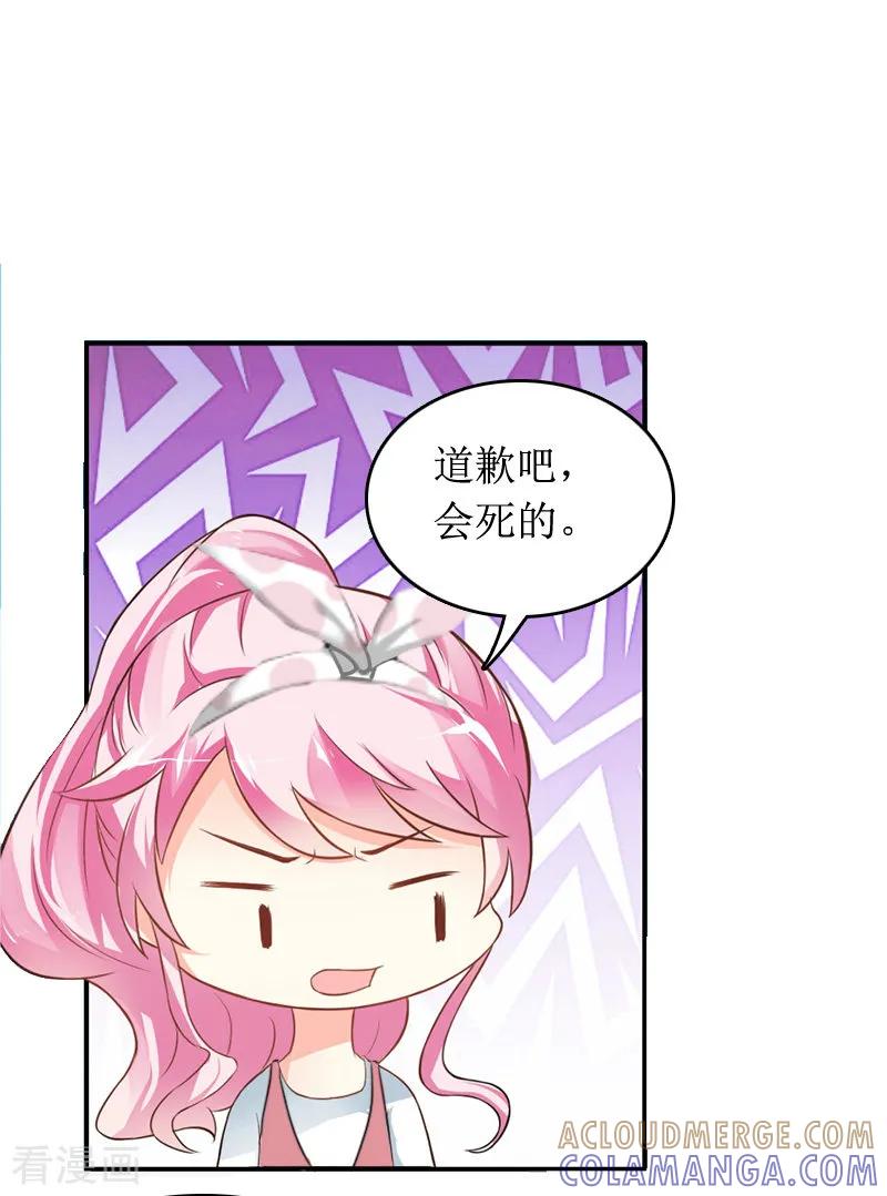 《总裁大人晚上好》第7话 言寒与言青 第25页