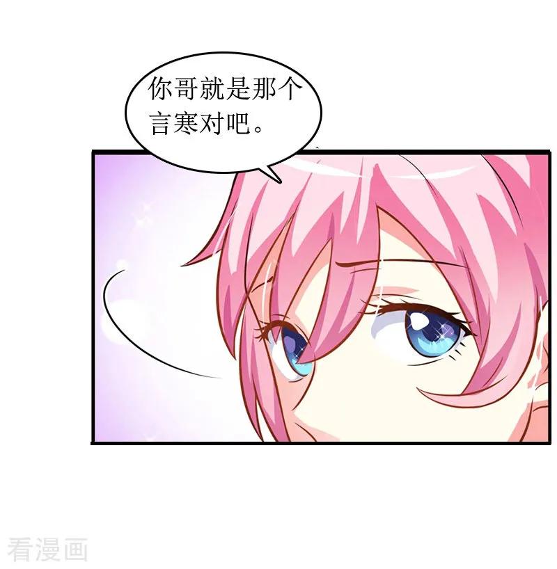 《总裁大人晚上好》第7话 言寒与言青 第10页