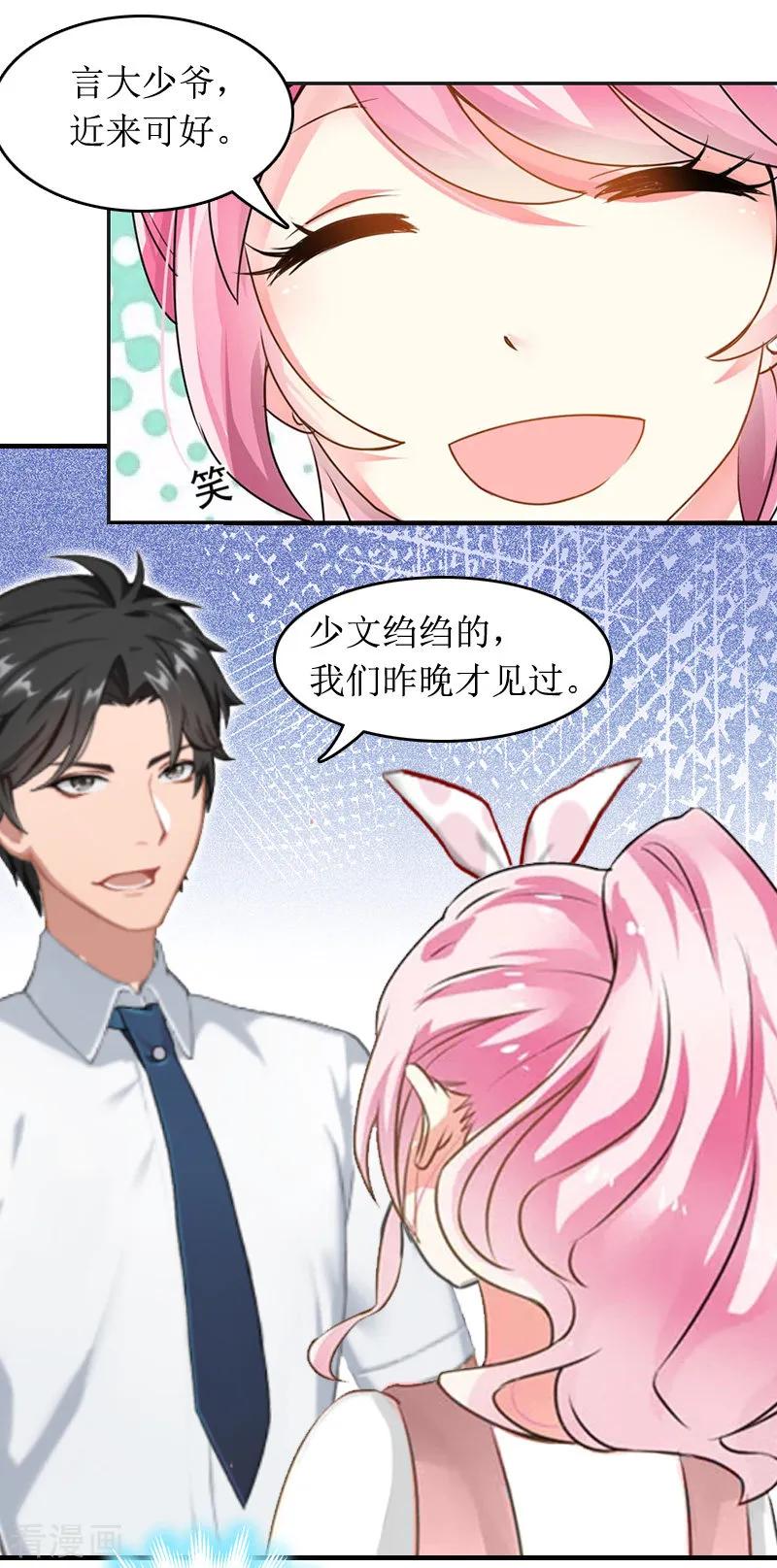 《总裁大人晚上好》第8话 原谅的条件 第4页
