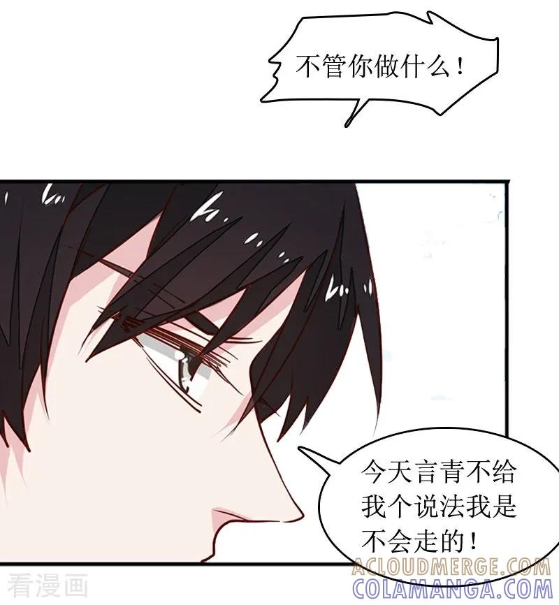 《总裁大人晚上好》第8话 原谅的条件 第7页