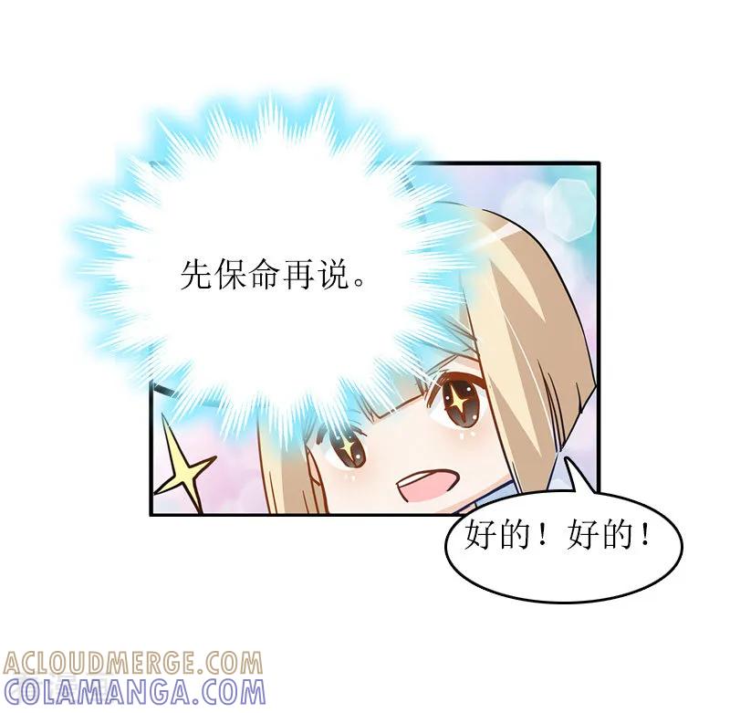 《总裁大人晚上好》第8话 原谅的条件 第23页