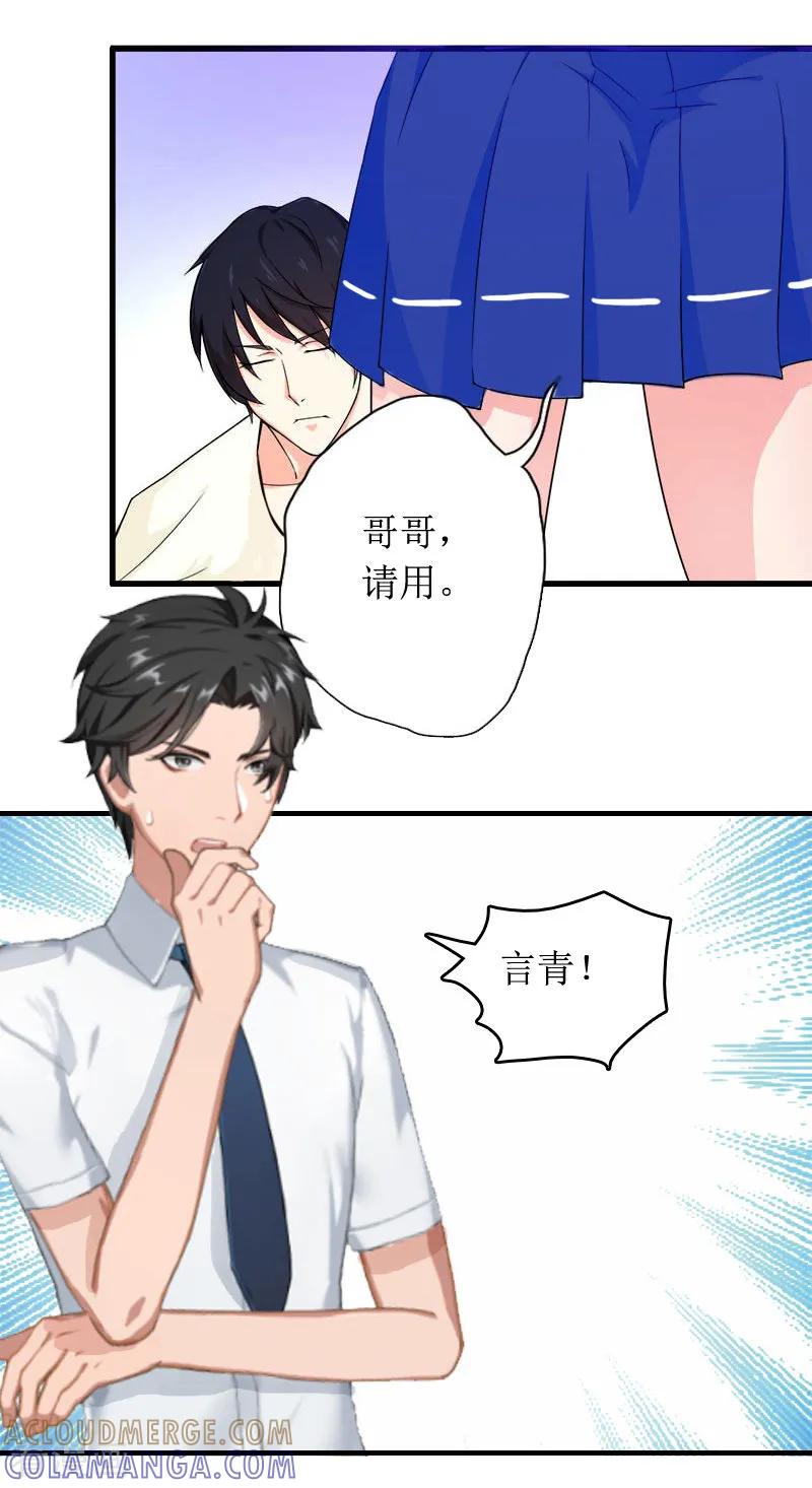 《总裁大人晚上好》第8话 原谅的条件 第11页