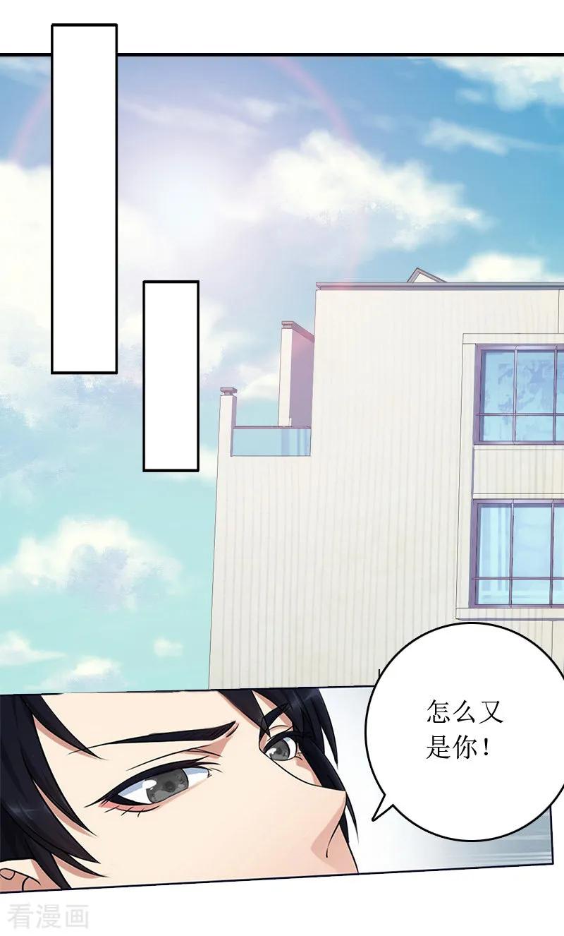 《总裁大人晚上好》第8话 原谅的条件 第2页