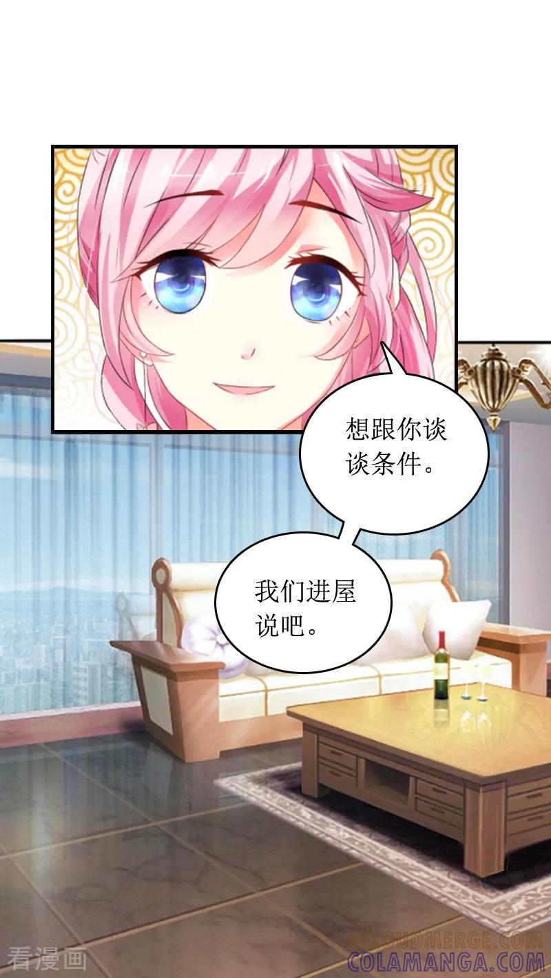 《总裁大人晚上好》第8话 原谅的条件 第9页
