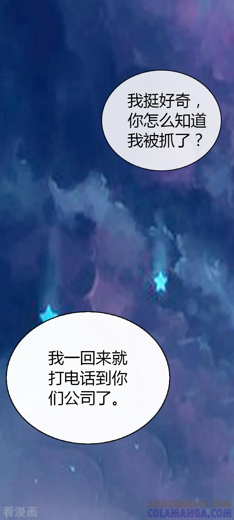 《总裁的甜蜜陷阱》第8话 我想你了 第41页