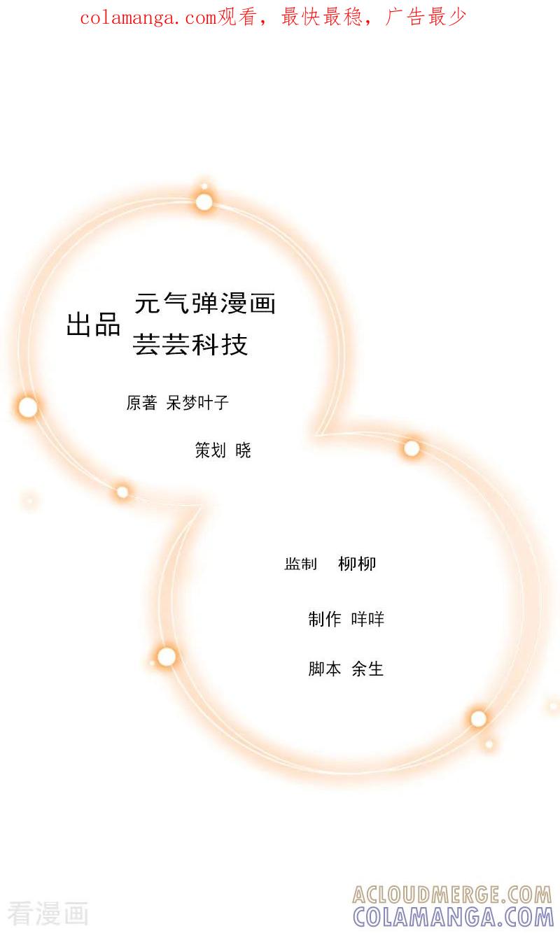 《总裁大人晚上好》第8话 原谅的条件 第1页