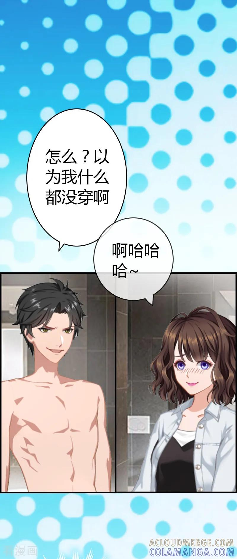 《总裁的甜蜜陷阱》第9话 你矜持点 第31页