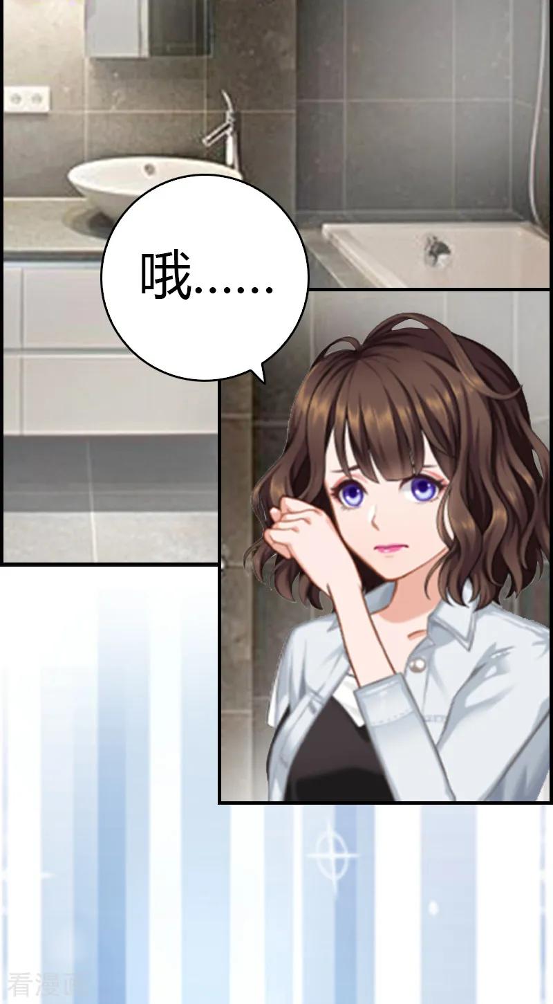 《总裁的甜蜜陷阱》第9话 你矜持点 第28页