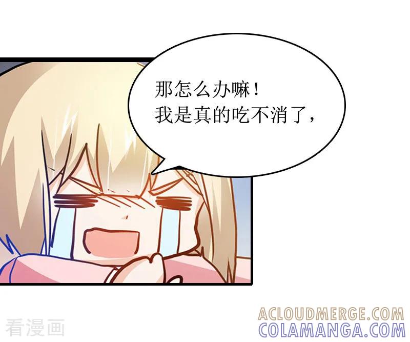 《总裁大人晚上好》第9话 替言青赴约 第33页