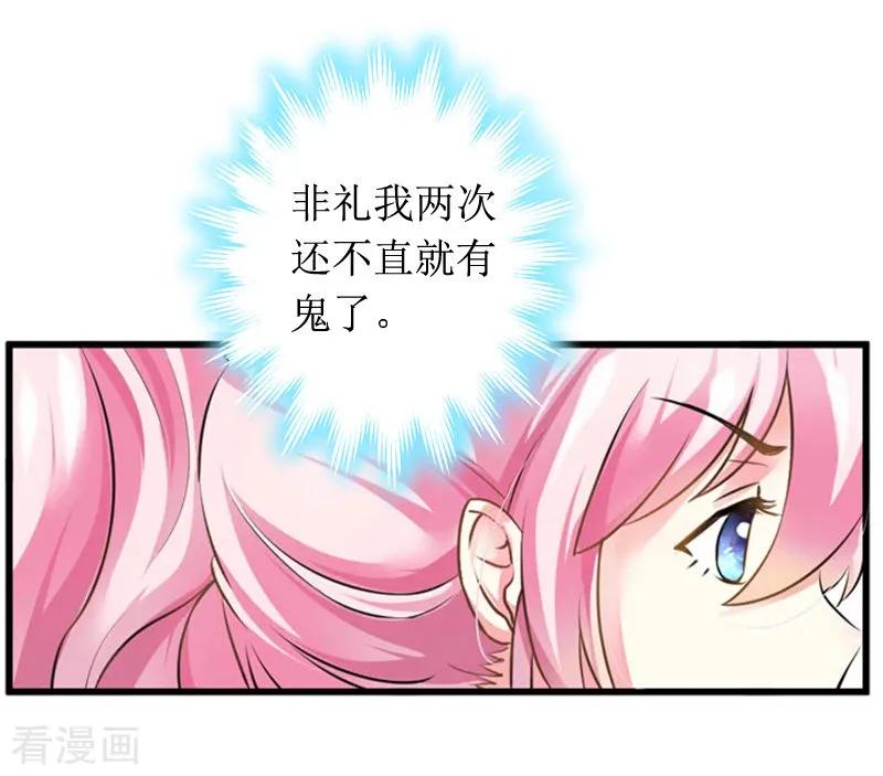 《总裁大人晚上好》第9话 替言青赴约 第28页