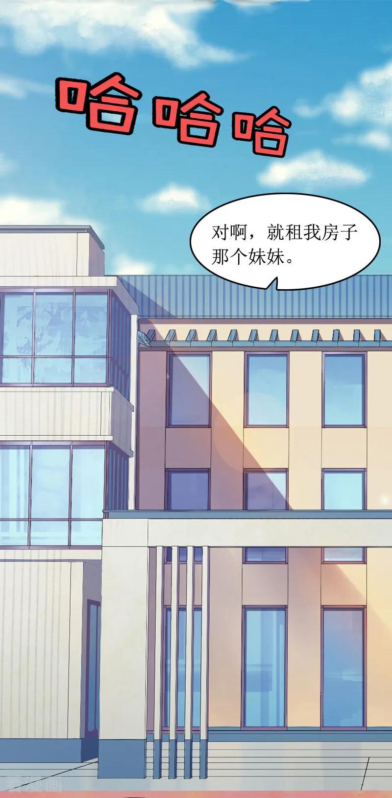《总裁大人晚上好》第9话 替言青赴约 第2页