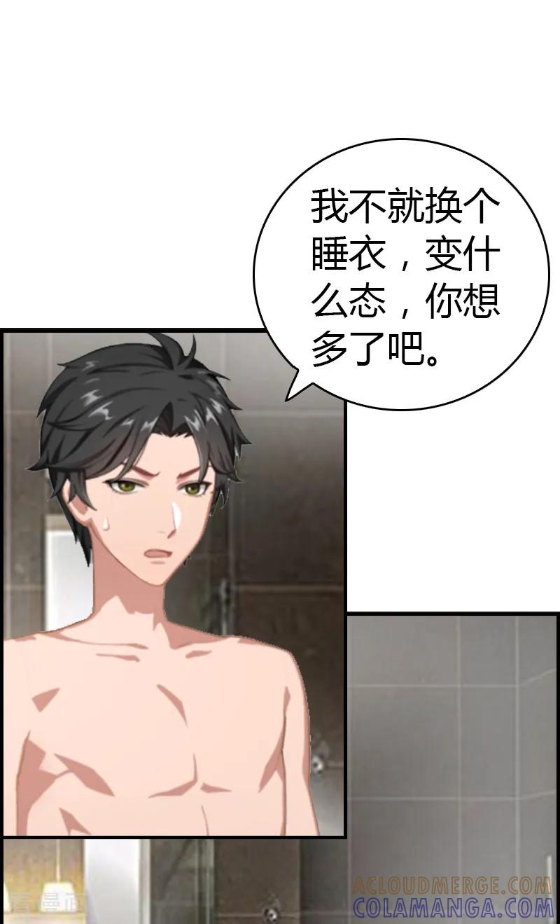 《总裁的甜蜜陷阱》第9话 你矜持点 第27页