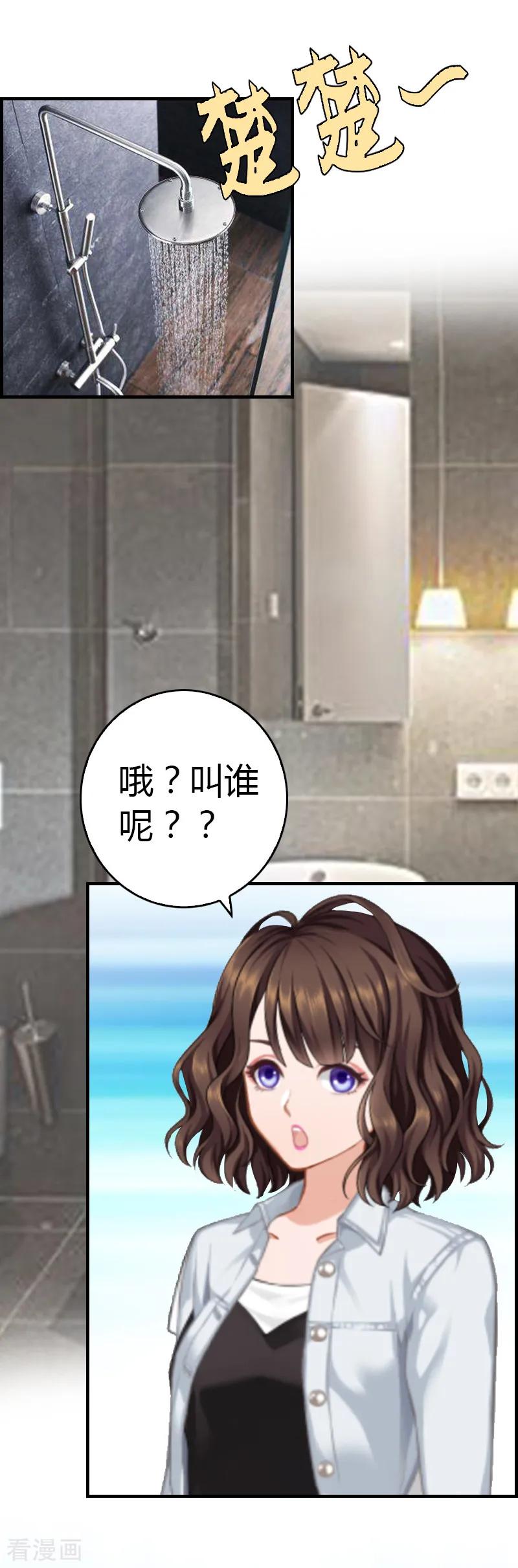 《总裁的甜蜜陷阱》第9话 你矜持点 第16页