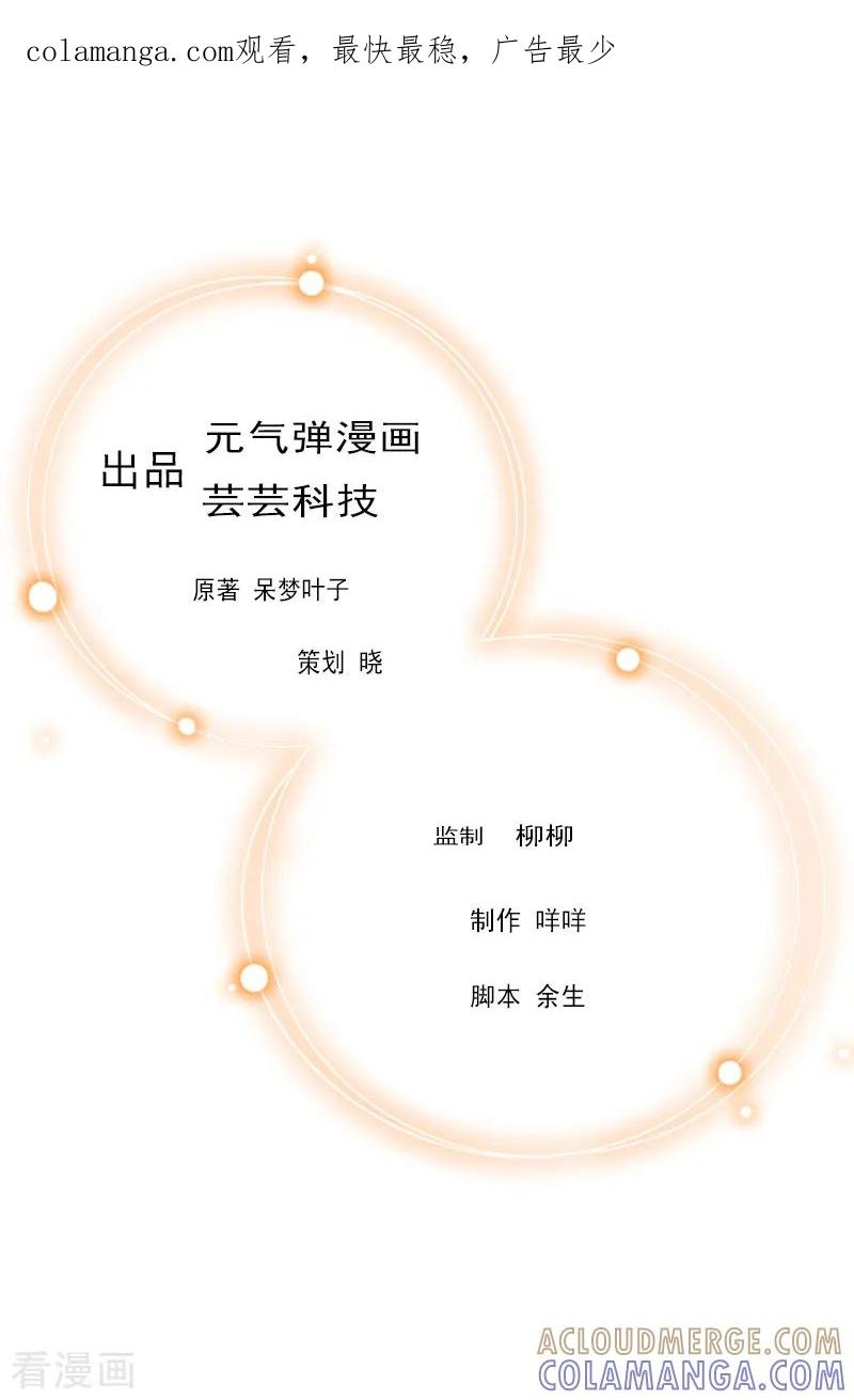 《总裁大人晚上好》第9话 替言青赴约 第1页