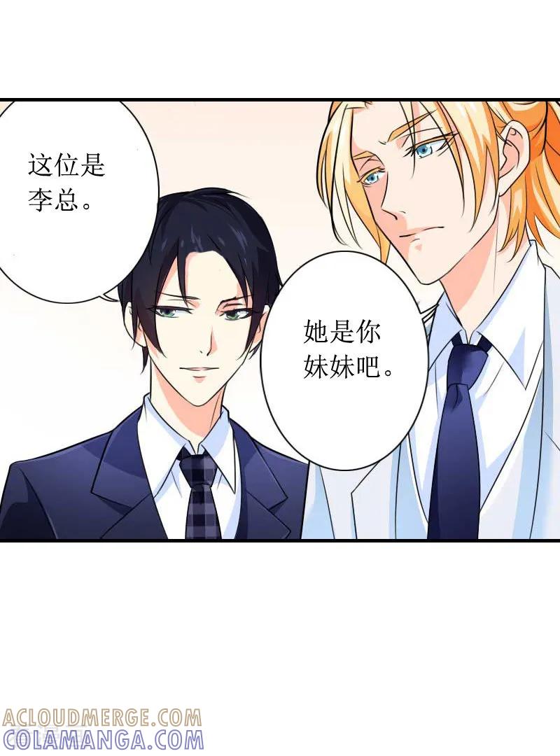 《总裁大人晚上好》第9话 替言青赴约 第25页