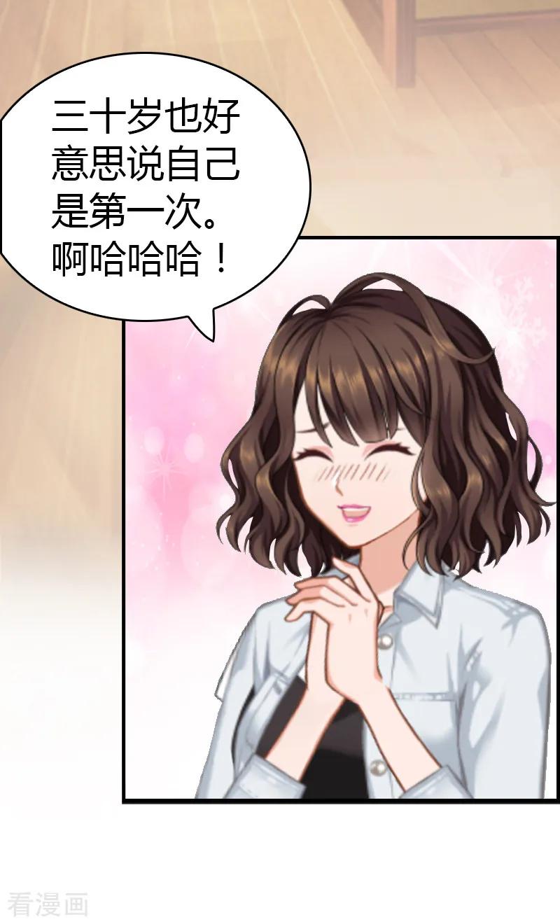 《总裁的甜蜜陷阱》第9话 你矜持点 第8页