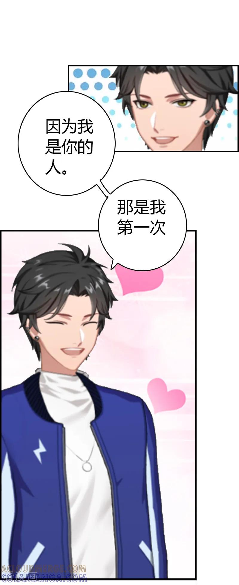 《总裁的甜蜜陷阱》第9话 你矜持点 第5页