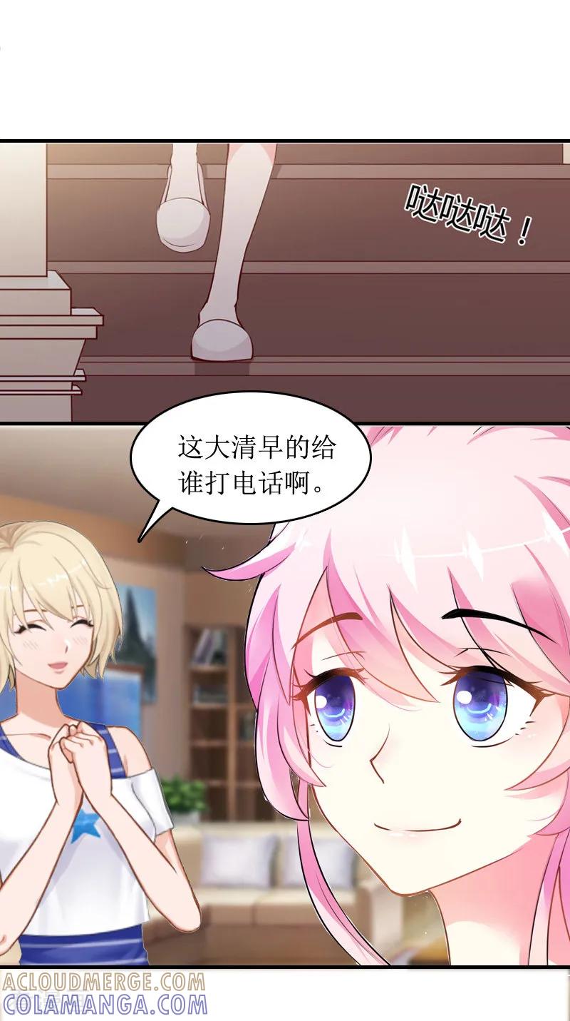 《总裁大人晚上好》第9话 替言青赴约 第11页