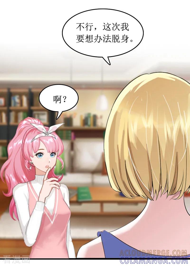 《总裁大人晚上好》第9话 替言青赴约 第29页