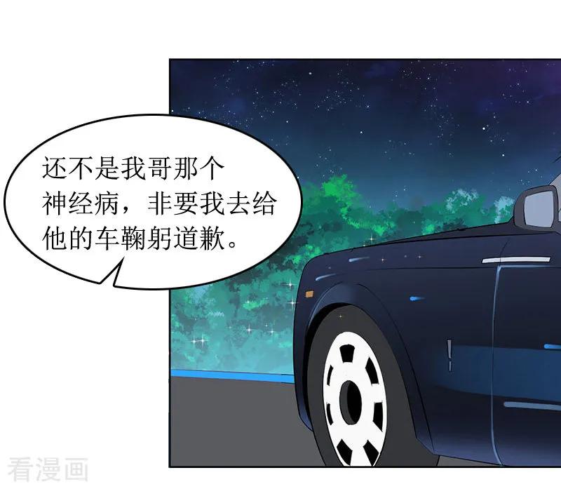 《总裁大人晚上好》第9话 替言青赴约 第14页